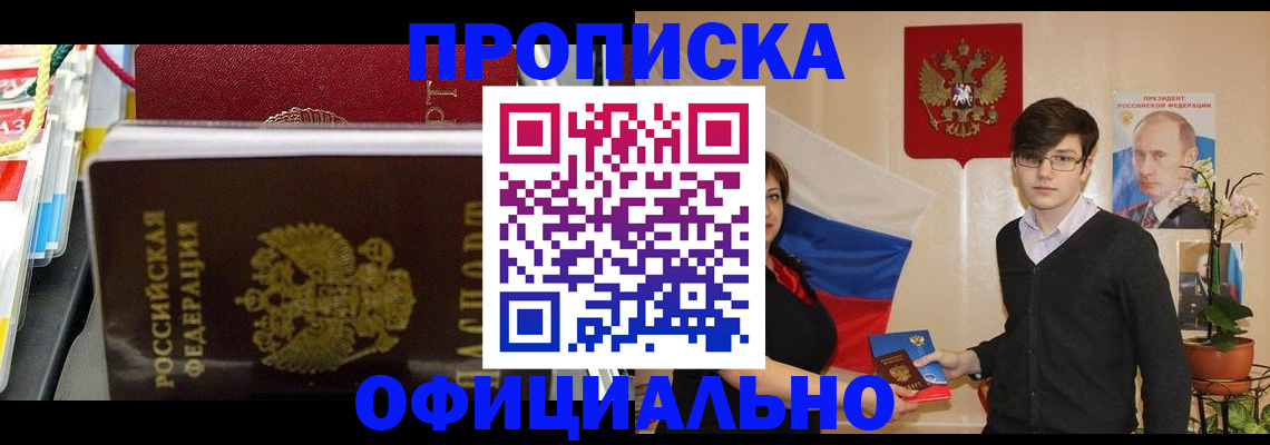 временная прописка в Шали