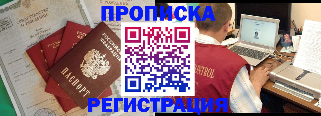 прописка для военкомата в Шали
