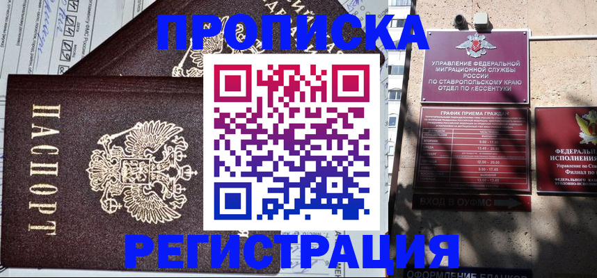 прописка в Шали
